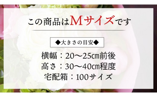 癒し の フラワー セラピー ブーケ Mサイズ お花 花 はな リラックス リフレッシュ ストレス [CT111ci]