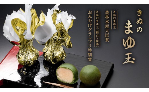スピード発送!! きぬのまゆ玉 24個 ( 抹茶 ) チョコ チョコレート ホワイトチョコ 和菓子 おかし お菓子 抹茶 お茶 茶 さしま茶 日本茶 スピード発送 スピード配送 [AO014ci] 24個入：通常（熨斗不要）