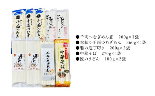 麺工房にしむら 特選 詰合せ うどん そば 蕎麦 麺 乾麺 [BF001ci]