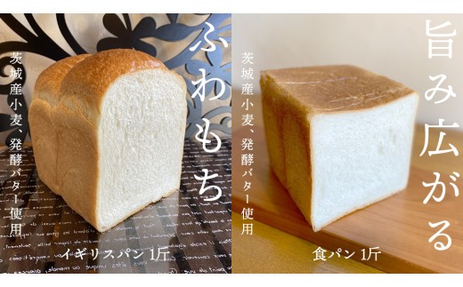 【 6ヶ月 定期便 】茨城県産 小麦 100％！ 茨城 を応援！ 3種の 食パン 食べくらべ セット 食べ比べ パン ギフト 詰め合わせ 冷凍 小麦粉 国産 [AU017ci]