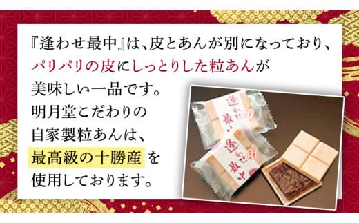 自家製 粒あん を使用！ 逢わせ最中 18個入 和菓子 餡子 あんこ つぶあん もなか モナカ [AW001ci]