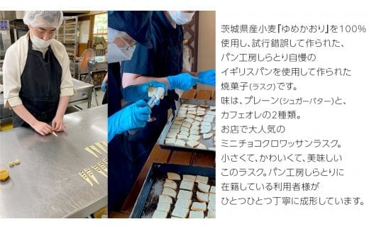 茨城の焼菓子＆アートで笑顔ほっこりタイム 茨城県 茨城県産小麦 ゆめかおり イギリスパン ラスク アートキーホルダー ポストカード 小麦 プレゼント ギフト 焼菓子 ほっこり [AU008ci]