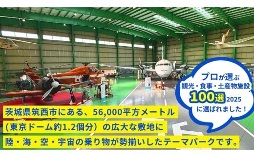 陸・海・空・宇宙の テーマパーク ユメノバ 入場券 （大人1枚） ザ・ヒロサワ・シティ チケット レジャー ヒロサワシティ お出かけ 夏休み 冬休み [DP009ci]