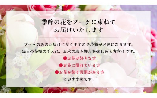≪定期便≫季節のお花で束ねるブーケM＊6回 花束 ブーケ 生花 [CT010ci] Mサイズ：定期便6回
