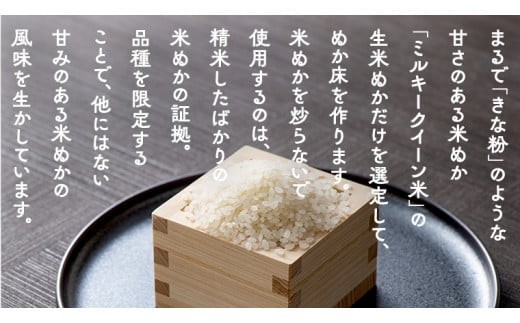 ミルキークイーン米 ぬか床  900g & 調合足しぬか200g & ぬか漬け 3種 セット 米 お米 コメ こめ ミルキークイーン ぬか漬け ぬか ぬかどこ 野菜 [BJ009ci]