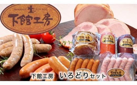 【 筑西市 ふるさと納税限定 コラボ 】 《  「下館工房」いろどりセット & 純米大吟醸 別誂 》 日本ハム 茨城県産 豚肉 食べ比べ 食べくらべ 詰め合わせ ウインナー 5種 日本酒 純米大吟醸 来福酒造 [ZZ018ci]