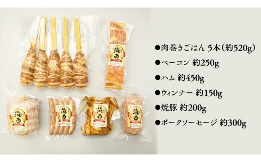 【 熨斗付き 】 ～ 匠のハム工房 ～ 【 燻製の杜 風實 】筑西ハム ＆ 肉巻き ごはん 豪華 セット キングポーク ミルキークイーンセット 豚肉 燻製 米 冷蔵 贈答 ギフト BBQ バーベキュー パーティー ハム ベーコン ソーセージ ウインナー チャーシュー 銘柄豚 豚 ポーク かざみ [AJ002ci] 熨斗付き