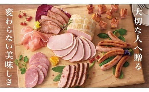 日本ハム 筑西工場 本格派 ギフトセットB 肉 にく 贈答 ギフト 詰め合わせ ハム ソーセージ ウィンナー 生ハム 焼豚 [AA081ci] 通常（熨斗不要）
