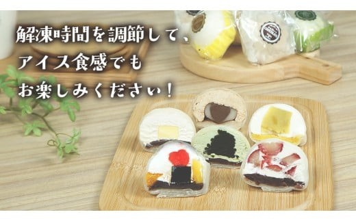 【 菓子庵たちかわ 】 スイーツ大福 お試し 6種 セット ( 8個入 × 1箱 ) 手作り もちもち スイーツ いちご大福 いちご イチゴ 苺 さくらんぼ みかん オレンジ パイナップル お茶 茶 栗 くり 芋 イモ ようかん 羊羹 チーズ チョコ チョコレート バター 生クリーム フルーツ 果物 和菓子 菓子 お菓子 餡子 あんこ [AY021ci]