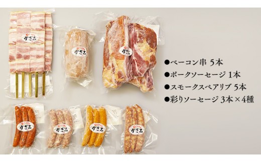 【 熨斗付き 】 ～ 匠のハム工房 ～ 燻製職人 ！ 風實 バーベキューセット ギフト 贈答用 詰め合わせ 冷凍 BBQ バーベキュー パーティー ベーコン ローズポーク スペアリブ ソーセージ ポークソーセージ 豚 かざみ 小分け  [AJ003ci] 熨斗付き