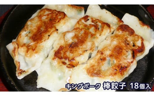 道の駅 グランテラス筑西 オリジナル キングポーク 小籠包 ・ 棒餃子 セット [BW010ci]