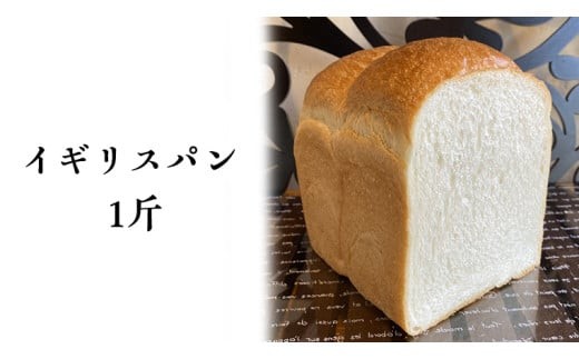 まごころいっぱい！ パン工房しらとり 人気商品 「 イギリスパン 」＆「 食パン 」入り おたのしみパン BOX【A】 冷凍 パン 詰め合わせ ボックス ギフト お楽しみ [AU002ci]