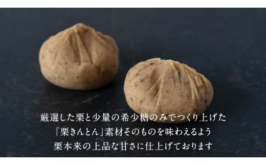栗きんとん 「 栗の深雫 」 2箱 ～くりのしずく～ 12個 完熟 栗 くり クリ 和菓子 おかし お菓子 贈り物 ギフト 果物 フルーツ 秋 冬 [CX022ci]