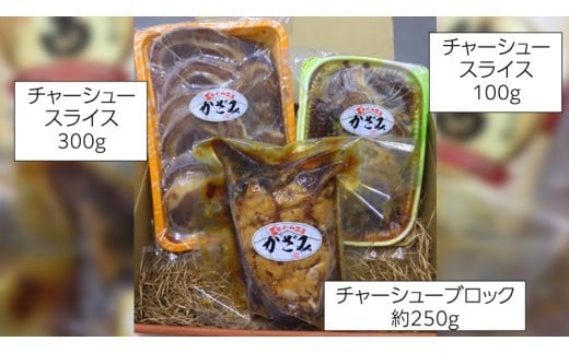 ～ 匠のハム工房 ～ 肉職人 ！ 風實 チャーシュー 三昧 ギフト 贈答 おつまみ おかず ブロック スライス かざみ レンチン [AJ010ci] 通常（熨斗不要）