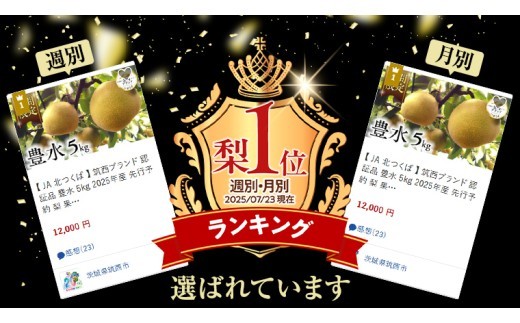 ランキング1位獲得!!【 JA 北つくば 】 筑西ブランド 認証品 豊水 5kg 2026年産 先行予約 梨 果物 フルーツ なし ナシ 豊水梨 くだもの デザート 茨城 [AE010ci]
