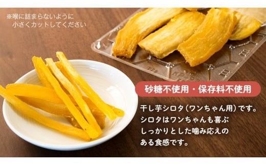 【 先行予約 】【 塚田商店 】 犬用 干し芋 シロタ 100g × 4袋 ドックフード ペットフード 犬 国産 無添加 さつまいも 芋 おやつ 和菓子 いも イモ 工場直送 マツコの知らない世界 スーパーツカダ [BD031ci]