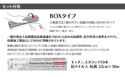 日本初の「抗ウイルス仕様ラップ」 SIAA登録製品 キッチニスタラップ 抗ウイルス・抗菌 22cm×30m 10本  ラップ 食品ラップ キッチン 台所用品 日用品 抗ウイルス 抗菌 キッチニスタ 消耗品 キッチン用品 [DO011ci]