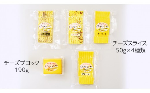 ～ 匠のハム工房 ～ 燻製職人 ！ 風實 スモークチーズ 詰め合わせ ！ ギフト 贈答 燻製 チーズ 詰め合わせ セット 冷凍 小分け おハーブ プレーン ブラックペッパー ガーリック おつまみ 晩酌 かざみ [AJ012ci] 通常（熨斗不要）