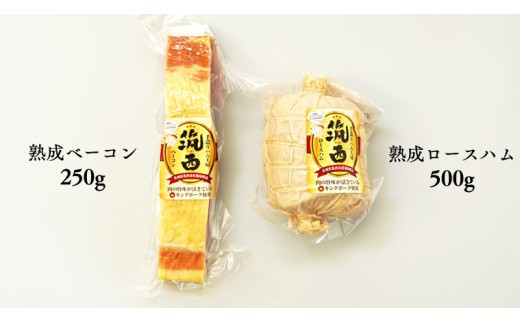 【 6ヶ月 定期便 】 燻製職人 風實 の 筑西ハム セット ( ロースハム ベーコン ) 茨城県 銘柄豚 キングポーク ブランド豚 豚肉 肉 お肉 ハム [AJ040ci]