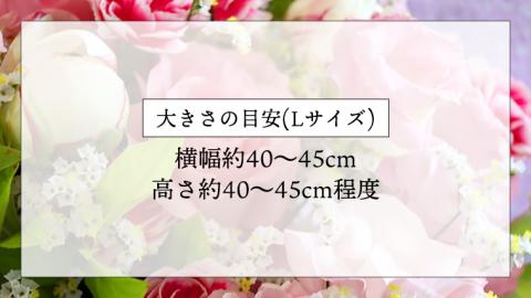 【 母の日 】 フラワー アレンジメント L 花色おまかせ ギフト プレゼント 花 お祝い 贈答 記念日 インテリア [CT087ci01]