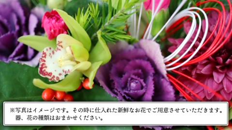 【 お正月 の お花 】 お花 おまかせ ＊ フラワー アレンジメント SS お正月 花 生花 縁起物 フラワーアレンジメント ギフト [CT107ci]