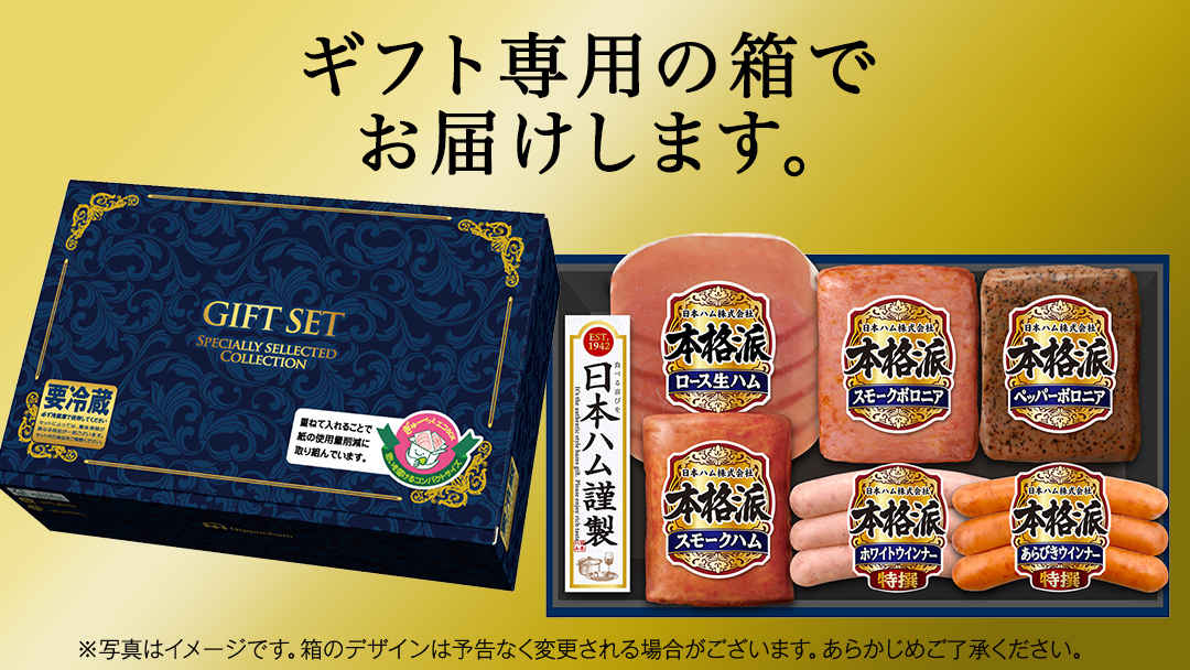 日本ハム 筑西工場 本格派 ギフトセットA 肉 にく 贈答 ギフト 詰め合わせ ハム ソーセージ ウィンナー 生ハム [AA079ci]