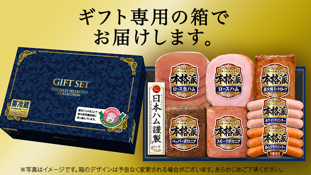 【 お歳暮 熨斗付 】 日本ハム 筑西工場 本格派 ギフトセットC