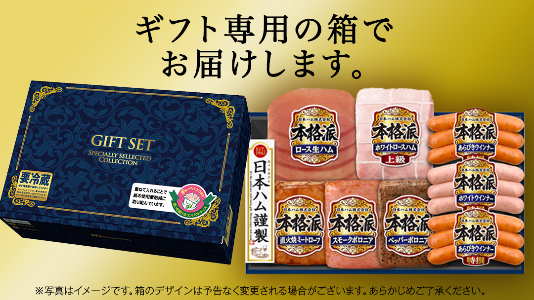 【 お中元 熨斗付 】 日本ハム 筑西工場 本格派 ギフトセットD 肉 にく 贈答 ギフト 詰め合わせ ハム ソーセージ ウィンナー 生ハム 焼豚 [AA085ci]