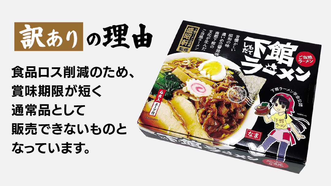 【 訳あり 】 筑西名物！ おみやげ 下館ラーメン 3箱 ( 12食入り ) 生麵 ご当地 ラーメン らーめん 下館 スープ付き [AB005ci]