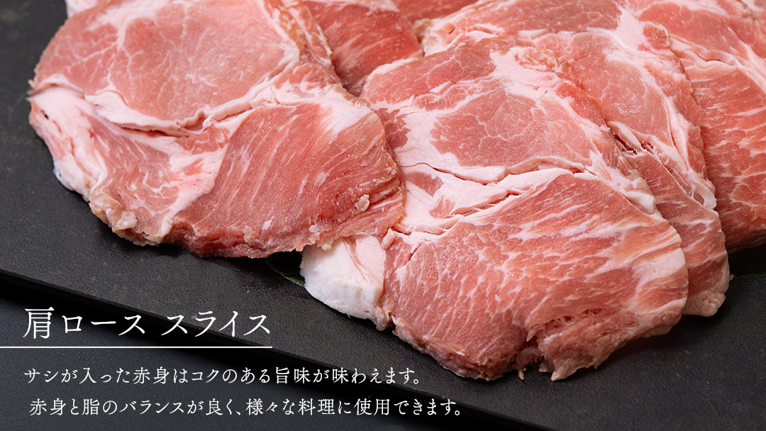 【 定期便 3ヶ月 】 JA北つくば ローズポーク 肩ロース スライス 800g × 1箱 ブランド豚 銘柄豚 豚肉 豚 肉 お肉 にく ロース 焼肉 バーベキュー ギフト 贈答 贈り物 茨城県共通返礼品 [AE068ci]