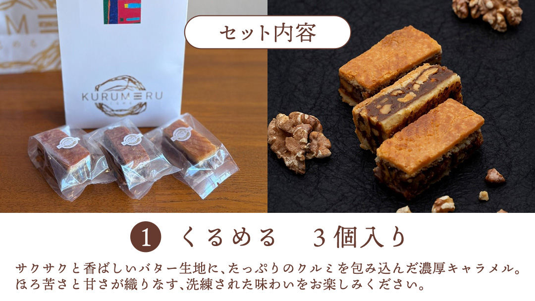 【ギフト】話題の焼菓子ナッツ（くるみ）たっぷり『くるめる』と、世界にひとつのさをり織りパネルの、日頃の感謝を込めたギフトセット 焼き菓子 お菓子 おかし ナッツ パネル アート [AU025ci]