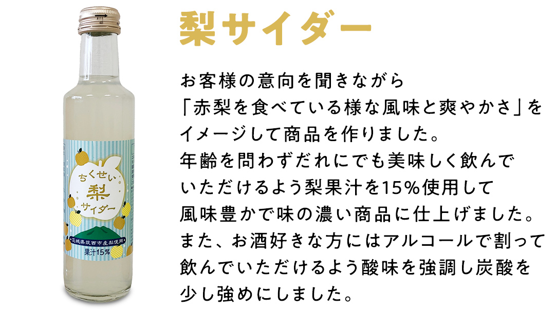 筑波山麓 クラフトサイダー 8本 セット （ 苺 4本 ・ 梨 2本 ・ 柚子 2本 ）サイダー いちご イチゴ なし ナシ 柚子 飲み比べ 飲みくらべ [BW008ci]