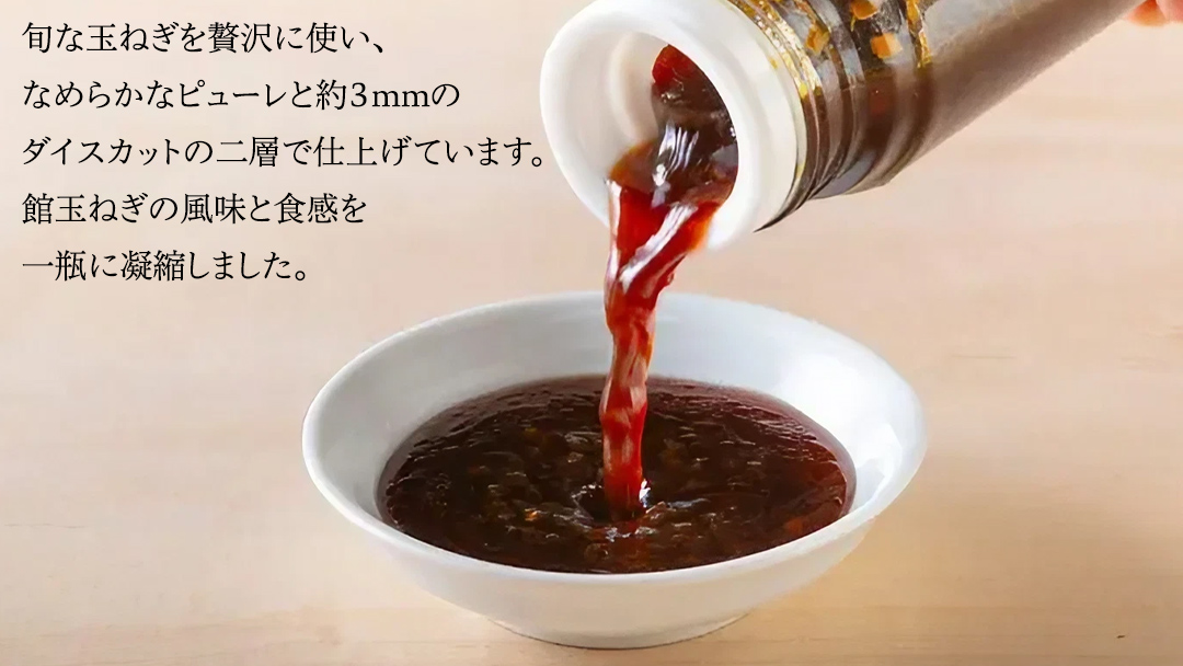 館玉ねぎ のごちそう ドレッシング 2本セット ( コク旨 しょうゆ ) 玉ねぎ ドレッシング サラダ 料理 地元野菜 [BW087ci]