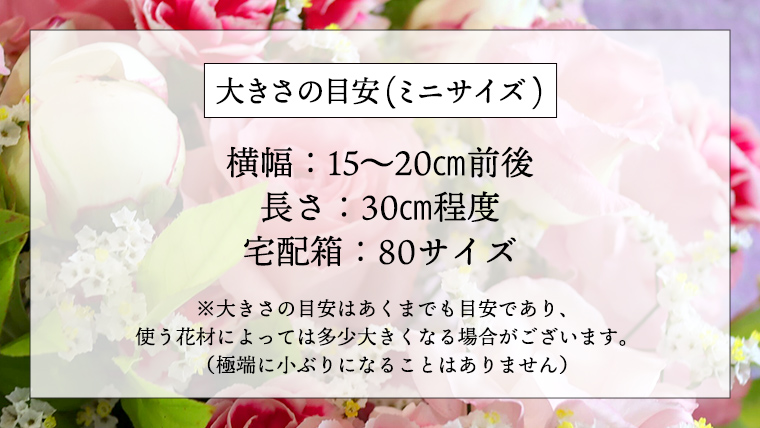 ≪定期便≫季節のお花で束ねるブーケミニ＊12回 [CT004ci]