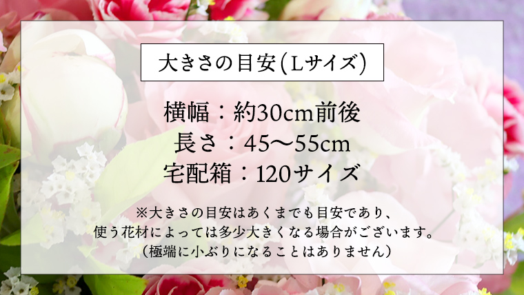 【 定期便 12ヶ月 】 毎月届く 季節の ブーケ Lサイズ 花 生花 1年間 おうち時間 定期便 新生活 応援 [CT065ci]