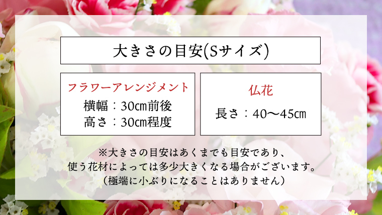 仏花 セット S （ 束 ×2 ・ アレンジメント ） 花 フラワー 生花 月命日 命日 墓前 お墓参り 供花 お悔やみ お供え [CT101ci]