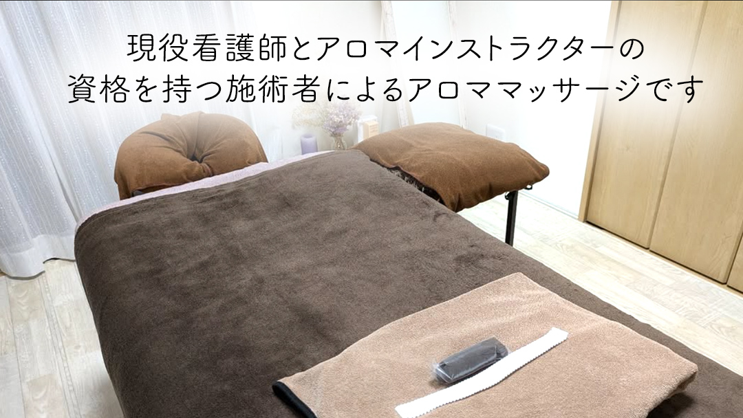 心と体の トリートメント ・ マッサージ （60分コース） 自律神経 ストレス解消 疲労回復 アロママッサージ リラクゼーション リラックス [ET001ci]