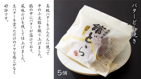 スピード発送!! 【 館どら 】どら焼き 15個セット 黒糖 バター 栗 和菓子 あんこ おやつ おかし お菓子 小豆 スピード発送 スピード配送 [AO017ci]