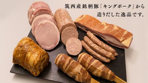 【 熨斗付き 】 ～ 匠のハム工房 ～ 【 燻製の杜 風實 】筑西ハム ＆ 肉巻き ごはん 豪華 セット キングポーク ミルキークイーンセット 豚肉 燻製 [AJ002ci]