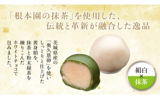 スピード発送!! きぬのまゆ玉 9個 ( 絹白 × 抹茶 ) チョコ チョコレート ホワイトチョコ 和菓子 おかし お菓子 抹茶 お茶 茶 さしま茶 日本茶 スピード発送 スピード配送 [AO009ci]