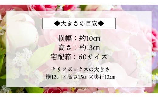 花色 おまかせ プリザーブド フラワー S ギフト プレゼント 花 お祝い 贈答 記念日 [CT072ci]