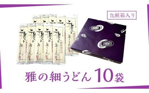 雅の細うどん 約20人前 ( 200g × 10袋 ) うどん 麺 麺工房にしむら [BF007ci]