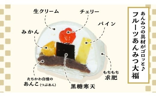 【 菓子庵たちかわ 】 スイーツ大福 人気 2種 セット (5個入 × 2箱) 手作り もちもち スイーツ いちご大福 いちご イチゴ 苺 さくらんぼ みかん オレンジ パイナップル 生クリーム フルーツ 果物 和菓子 菓子 お菓子 餡子 あんこ [AY022ci]