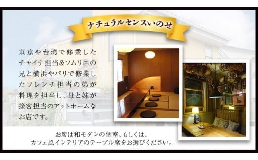 美味しいを贈ろう！チャイナ＆フレンチ・コラボコース【Ｂ】2名様用 店舗で使える ギフト券 ギフト プレゼント 記念日 料理 [CF010ci]