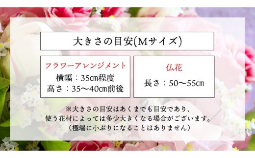 仏花 セット M ( 束 × 2 ・ アレンジメント ) 花 フラワー 生花 月命日 命日 墓前 お墓参り 供花 お悔やみ お供え [CT134ci]