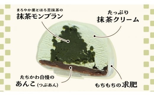 【 菓子庵たちかわ 】 抹茶 モンブラン 大福 10個 ( 5個入 × 2箱 ) 手作り もちもち スイーツ お茶 茶 栗 くり もち フルーツ 果物 和菓子 菓子 お菓子 餡子 あんこ [AY014ci]