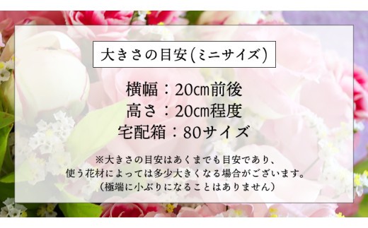 ≪ギフト≫季節のお花の仏花アレンジメントミニ アレンジメント 仏花 生花 お供え ギフト プレゼント 命日 月命日[CT025ci] 単品1回：ミニサイズ