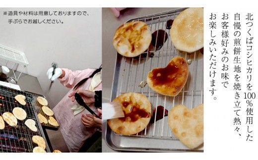 手焼煎餅体験 4名様 煎餅 せんべい 体験 親子 家族 友達 思い出 [BC007ci]