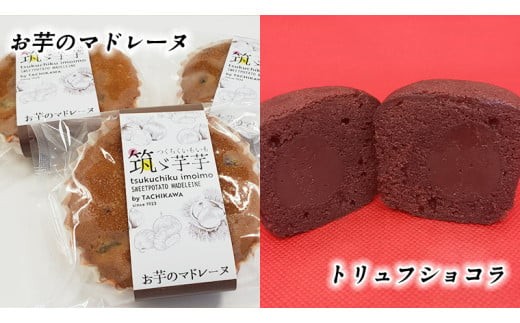 筑西・地元銘菓 よくばり セット どら焼き 干し芋 チョコ チョコレート お菓子 菓子 焼き菓子 煎餅 [BW029ci]