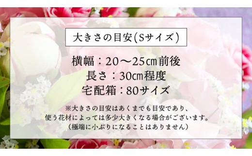 季節の お花 で束ねた 仏花 【 花瓶 用 】S 仏花 生花 お供え [CT149ci] Sサイズ/単品1回